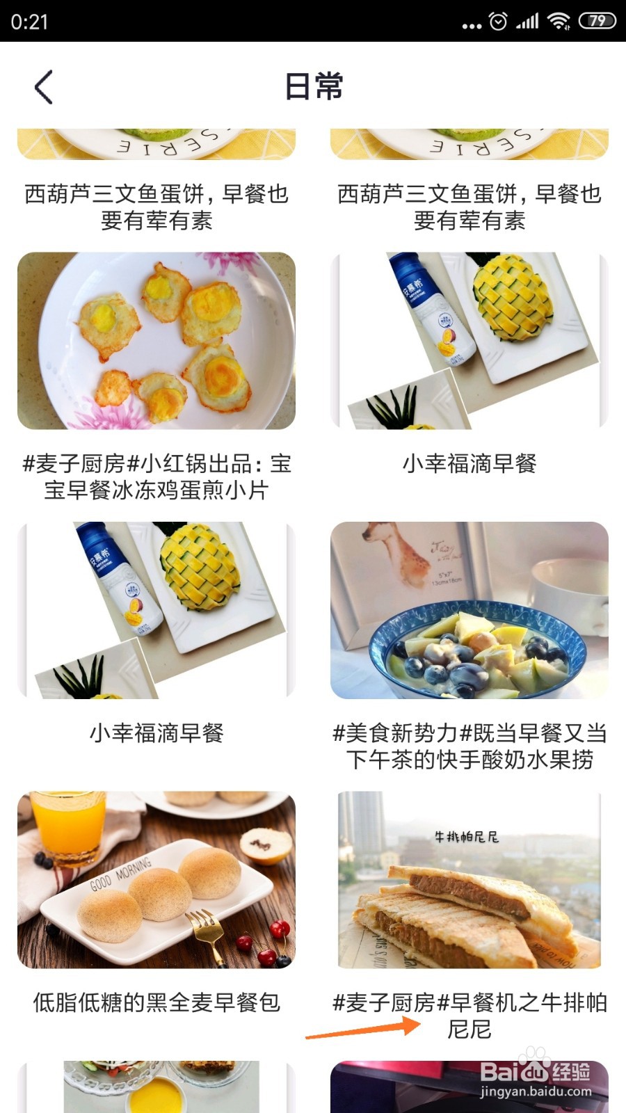 外婆菜谱中哪里查看牛排帕尼尼