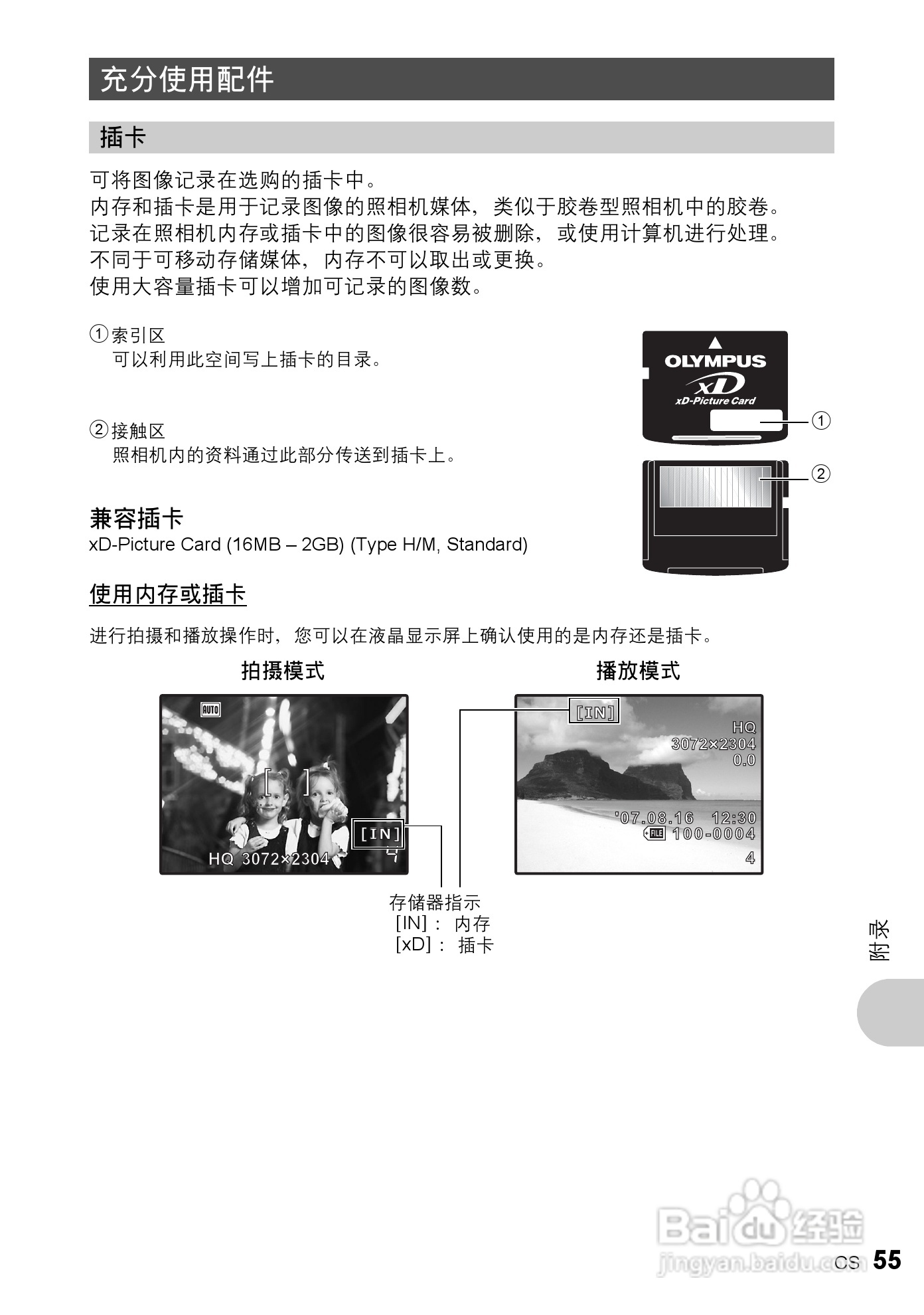 奥林帕斯FE-210数码照相机使用说明书:[6]