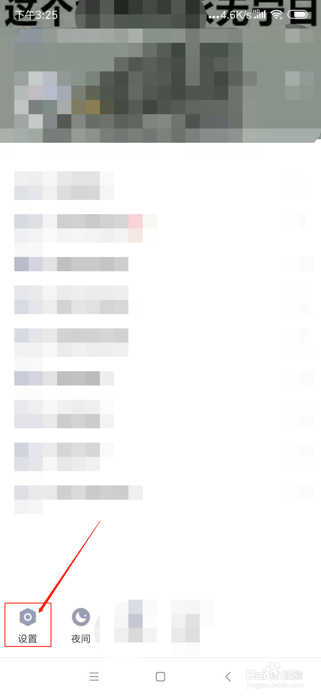 手机qq怎么关闭底部导航栏的看点
