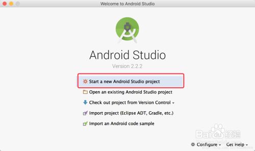 图解在mac上创建第一个android Studio项目 百度经验