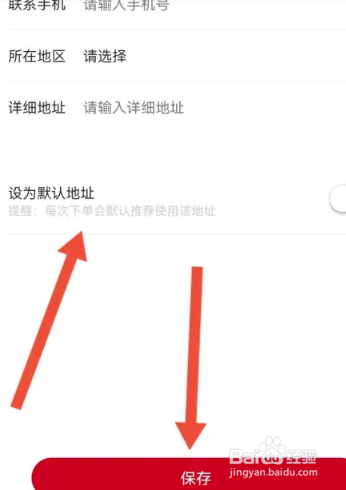 拿货商城怎么添加收货地址