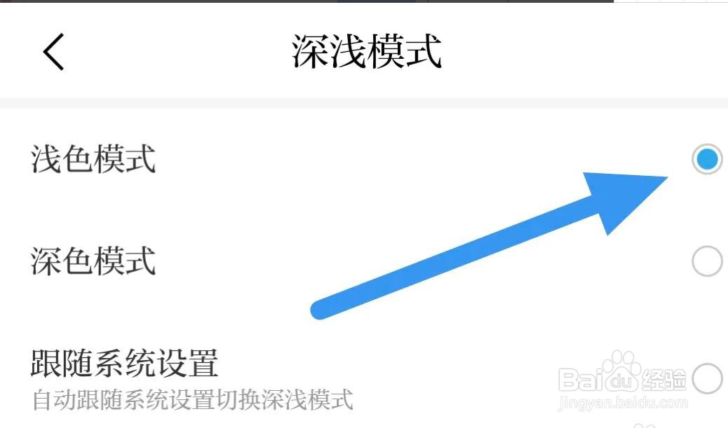 澎湃新闻是怎么将深浅模式设置为浅色模式的