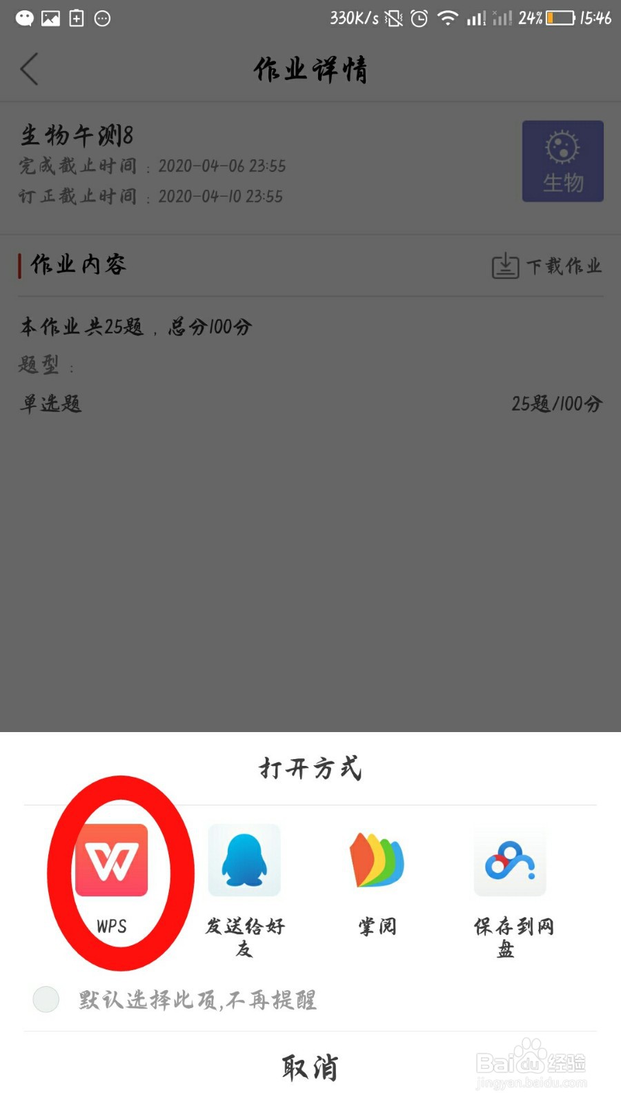 课后网舒适做作业教程