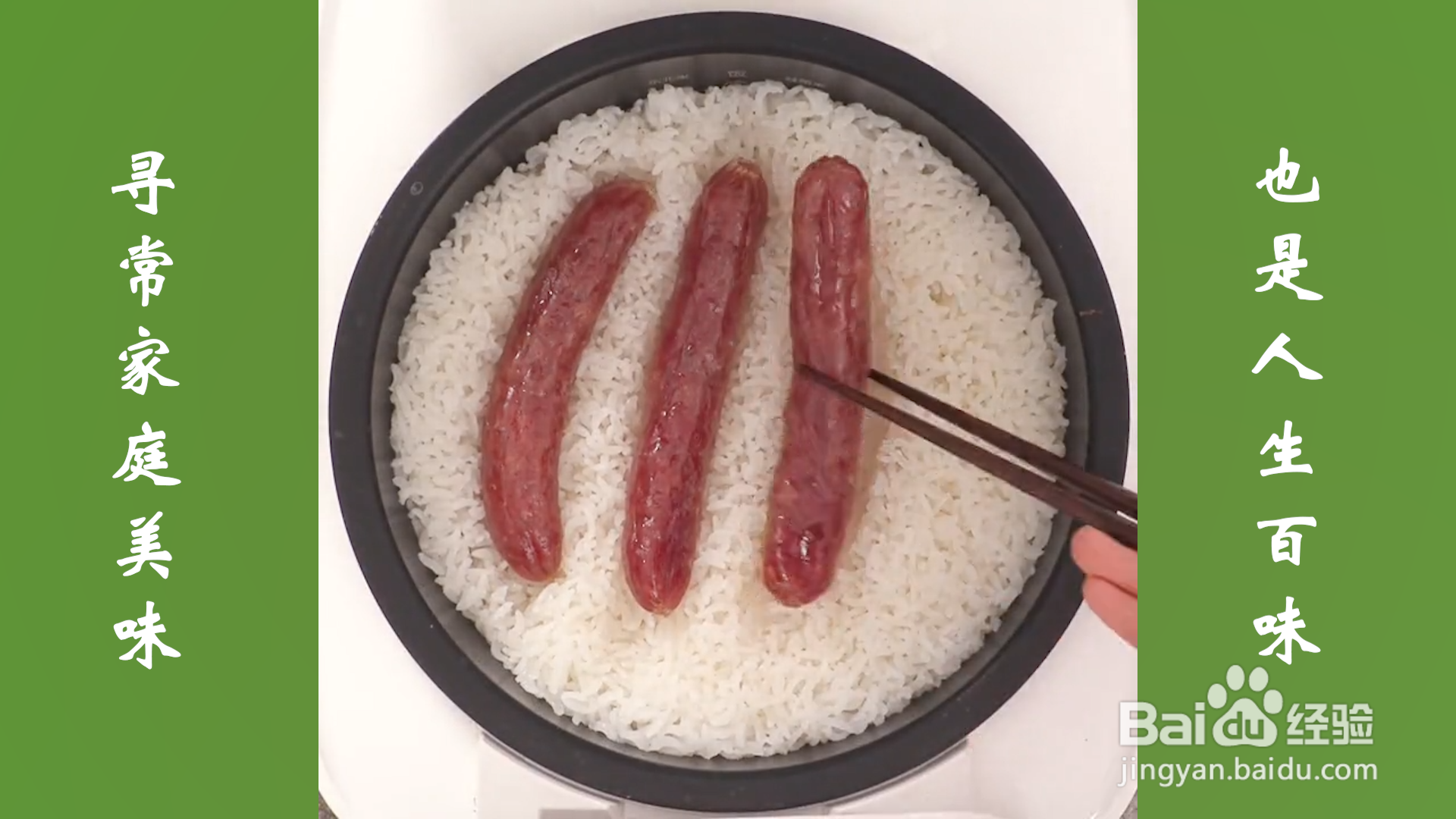 腊味煲仔饭怎么做