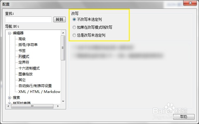 UEStudio如何设定不改写未选定列