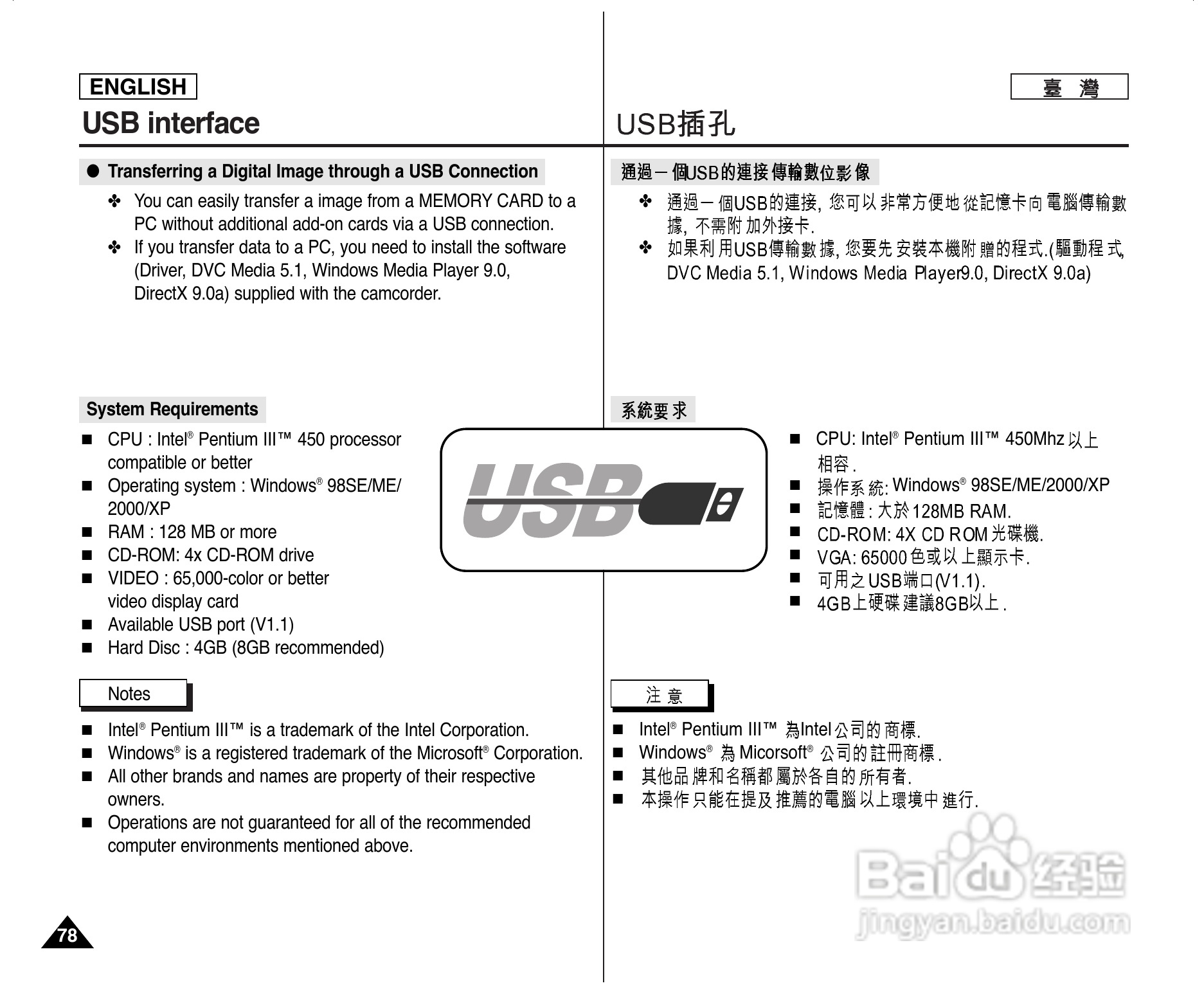 SCD307数位摄录影机用户说明书:[8]