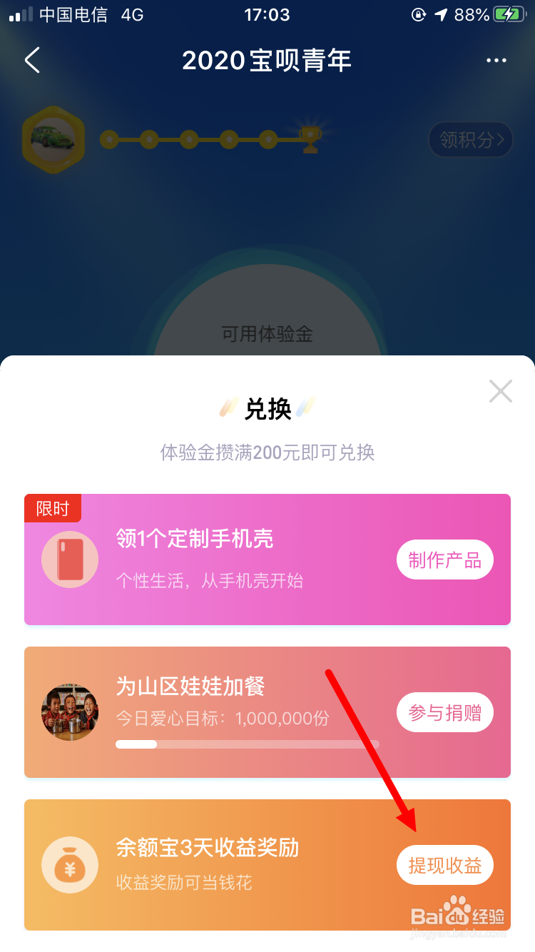 宝呗青年如何兑换余额宝体验金