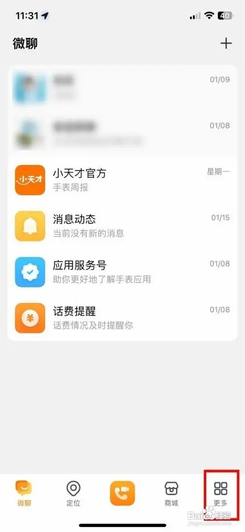 小天才app软件怎么开启屏幕熄灭时保持WIFI连接
