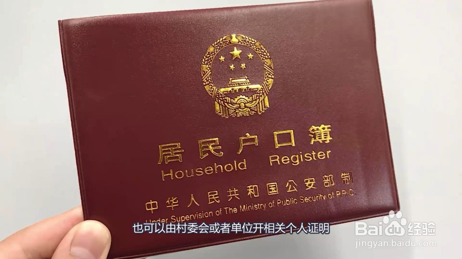 补办户口本需要什么手续