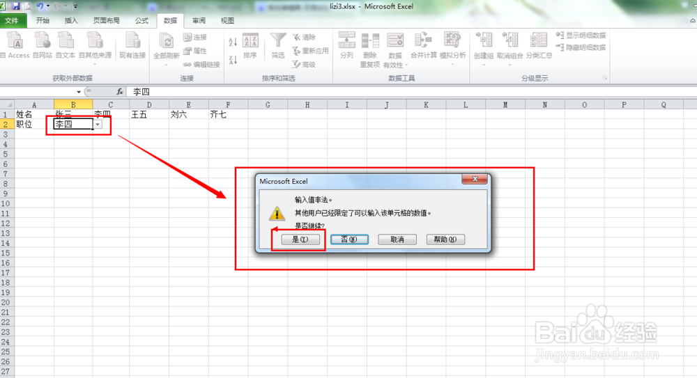 EXCLE：[47]​如何在数据有效性的单元格输入值