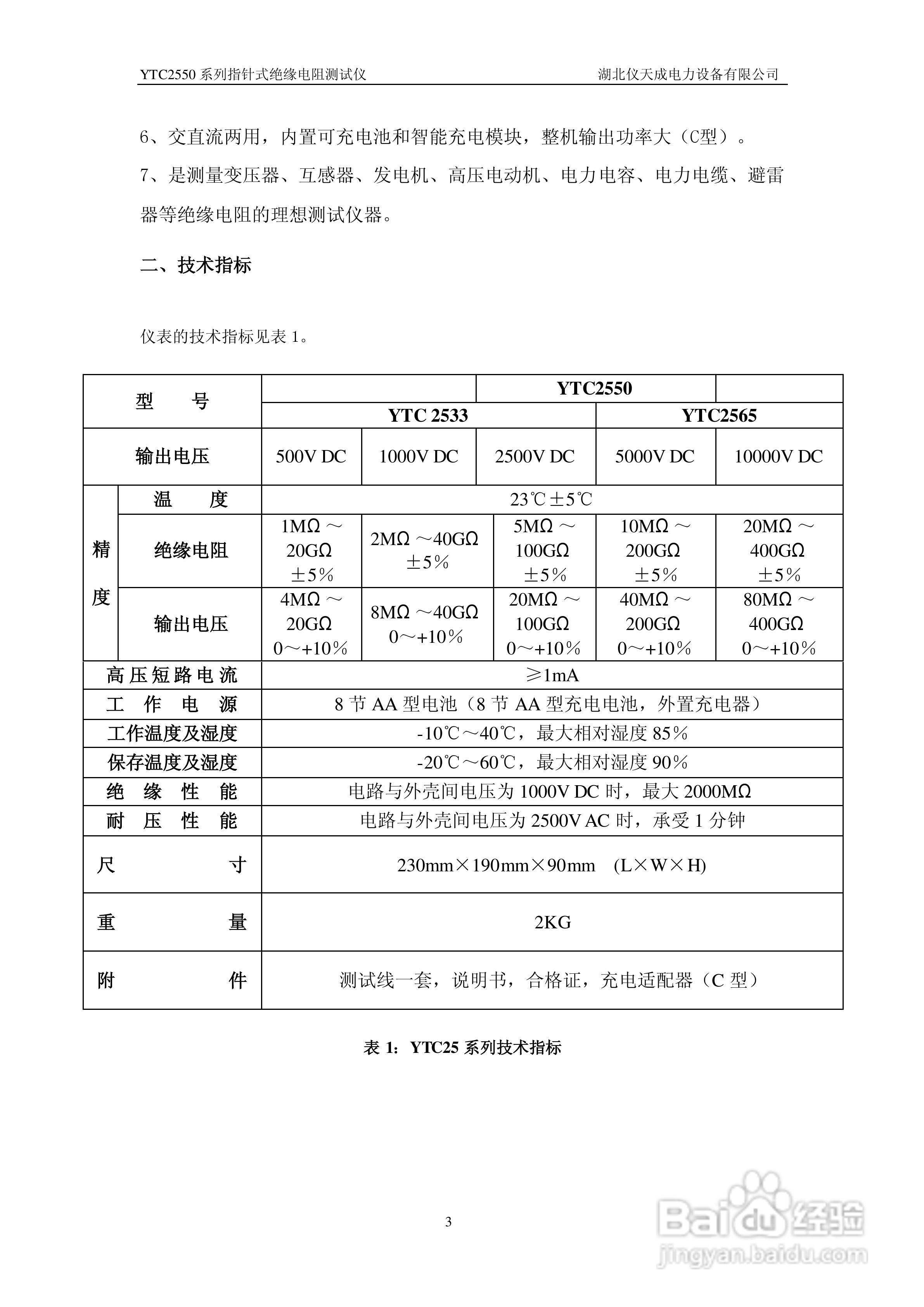 绝缘电阻测试仪说明书图片