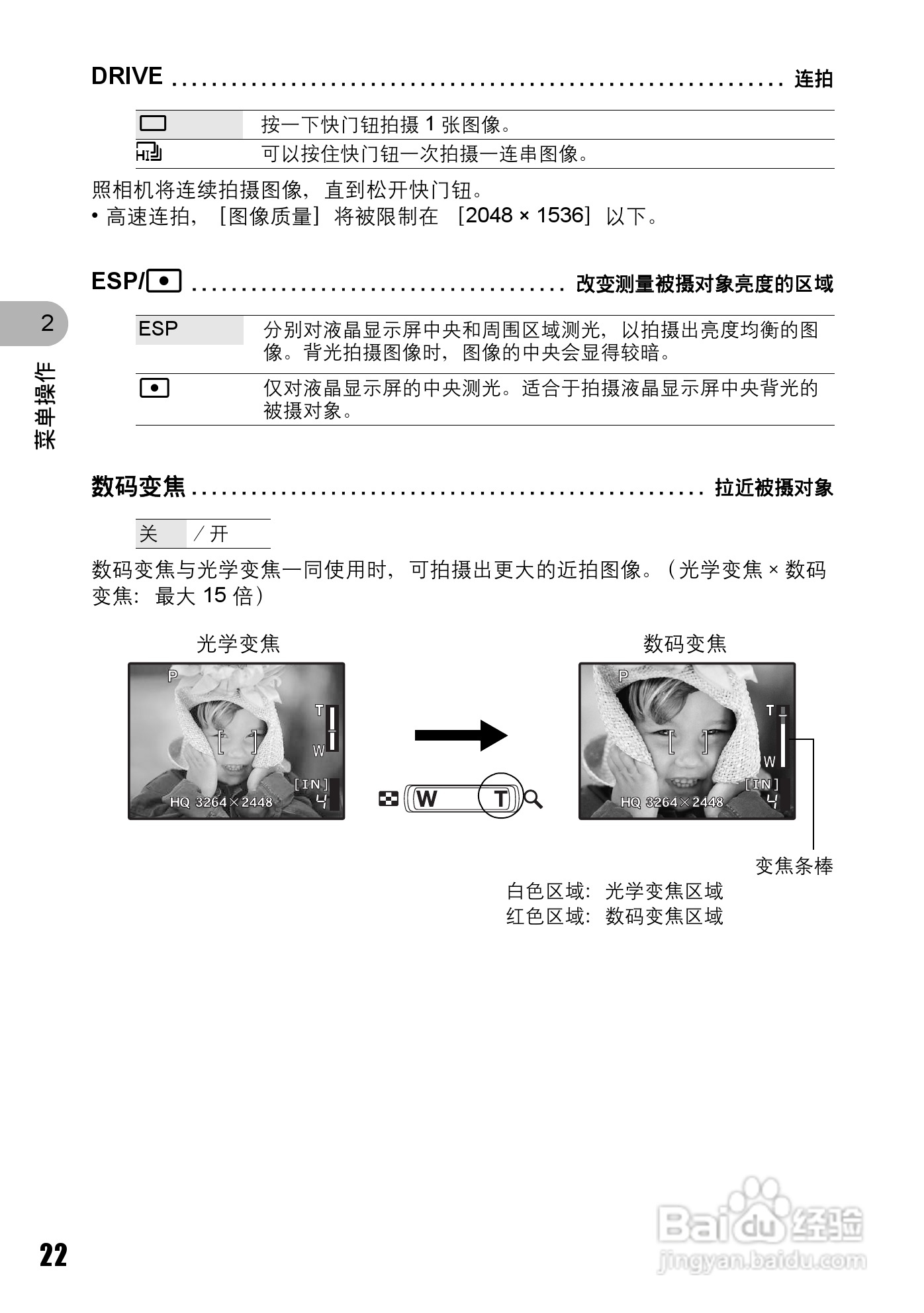 OLYMPUS Stulus 810/U710数码照相机使用说明书:[3]