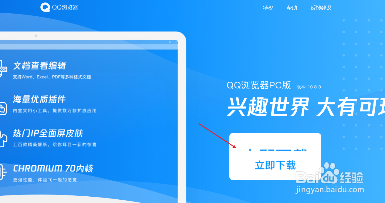 qq浏览器精简极速版下载安装教程