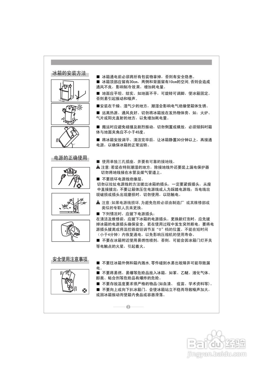 康佳BCD-179TQ冰箱使用说明书