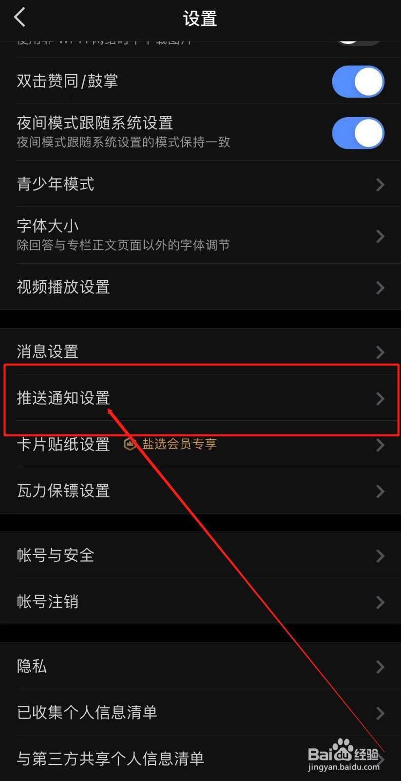 知乎APP如何开启有人发私信给我