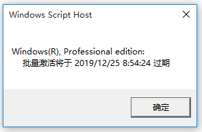 有效时间内使用win10