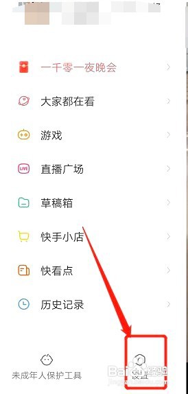如何更换快手绑定的手机号