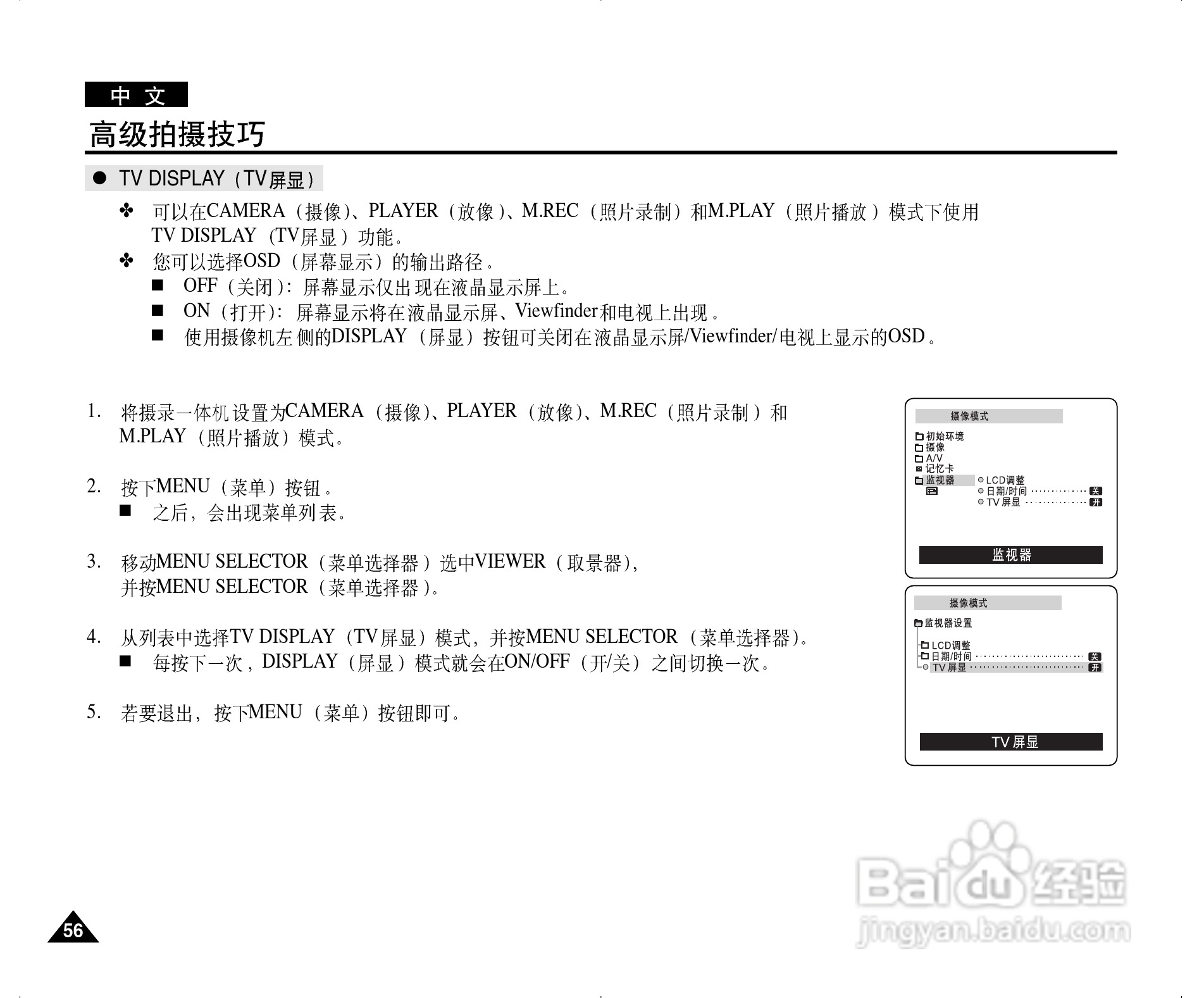 三星VP-D303(i)数字摄录一体机用户说明书:[6]