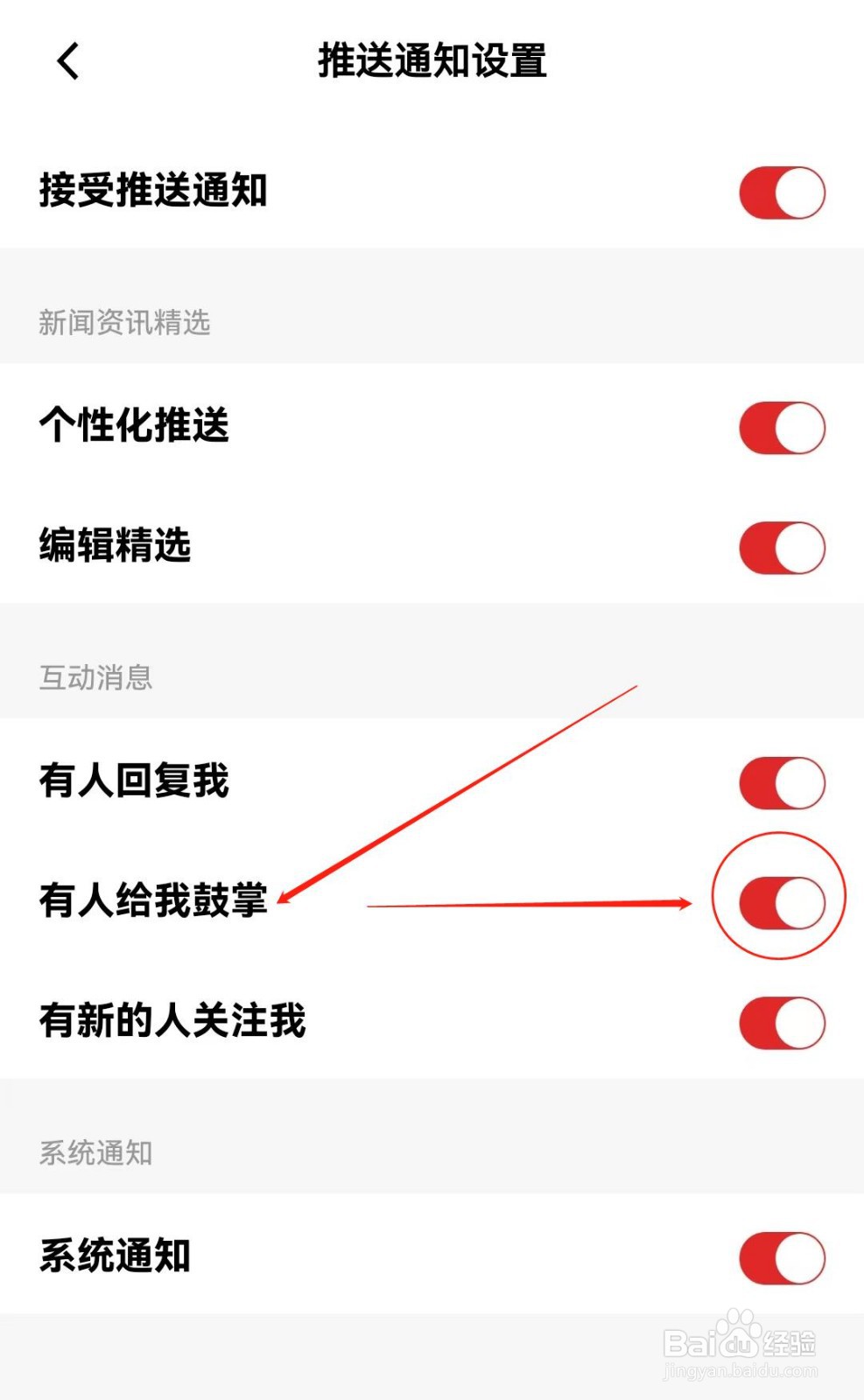 红板报软件如何开启有人给我鼓掌