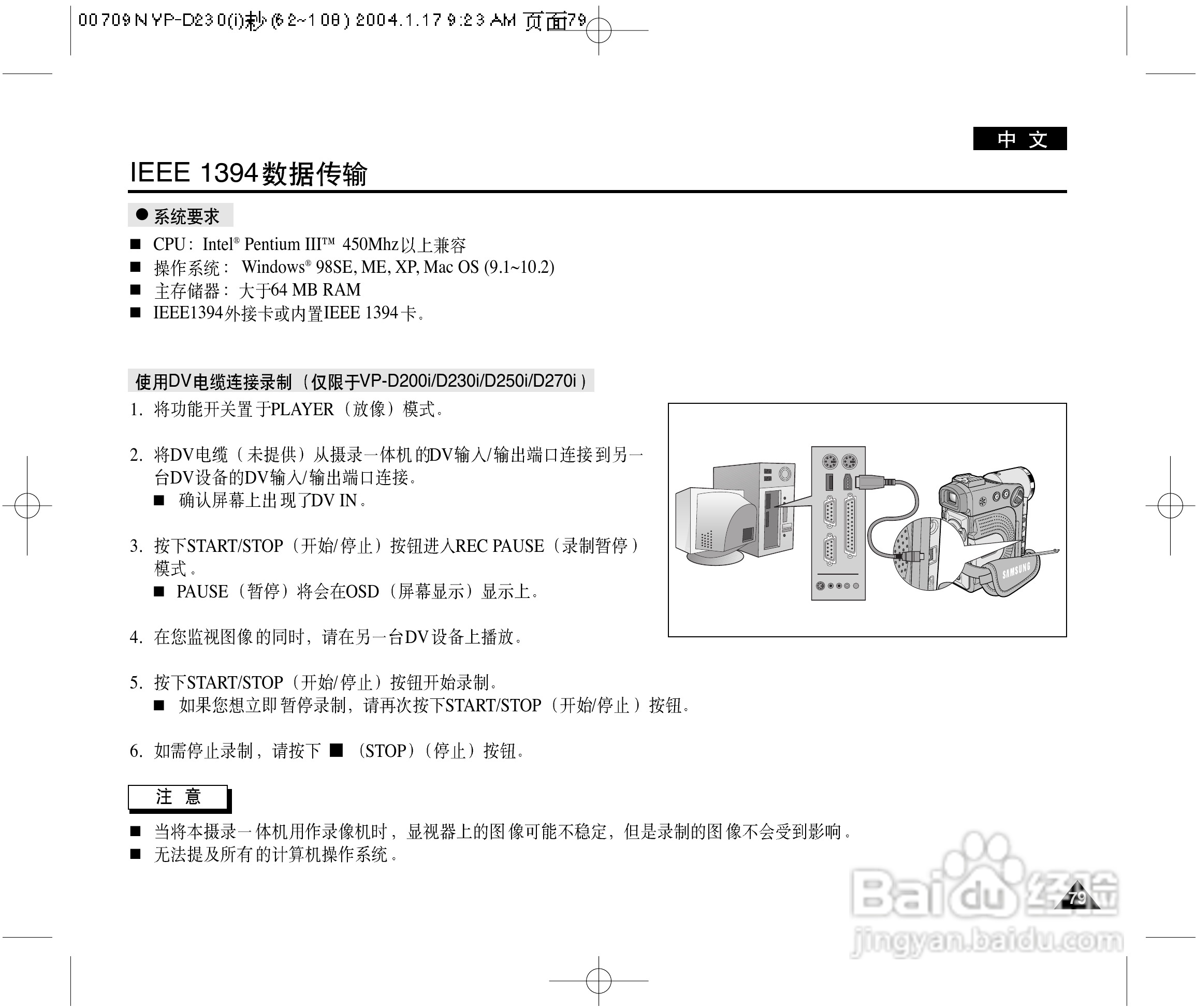 三星VP-D230(i)数字摄录一体机用户说明书:[8]