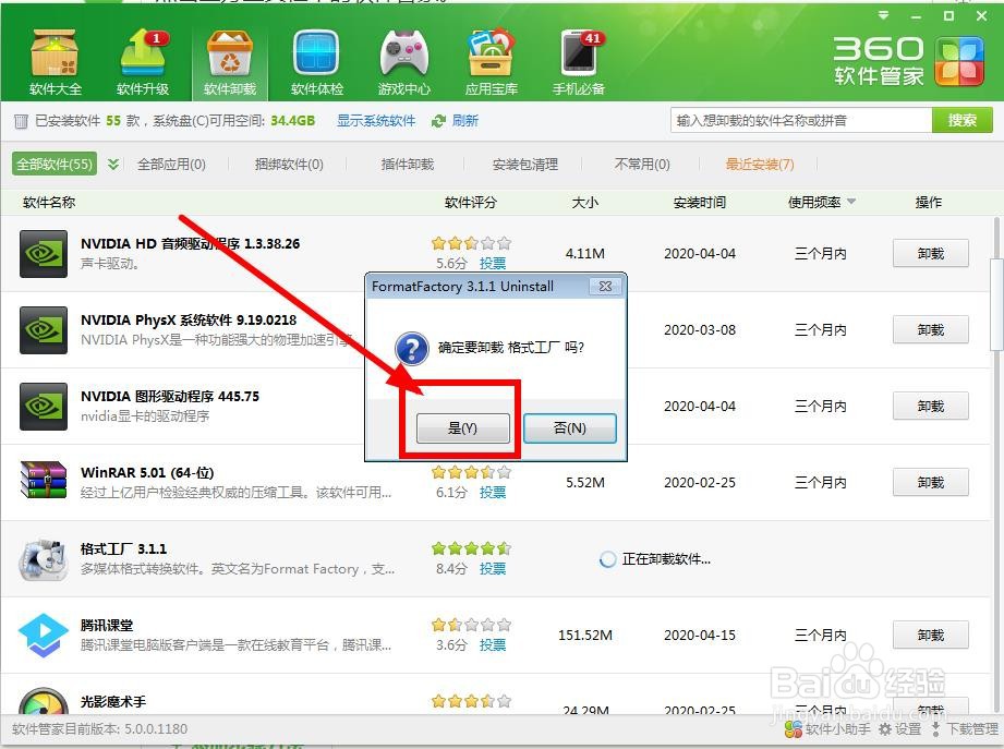使用360软件管家卸载软件的方法