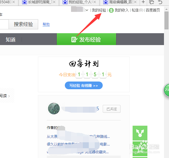 如何联系百度经验作者