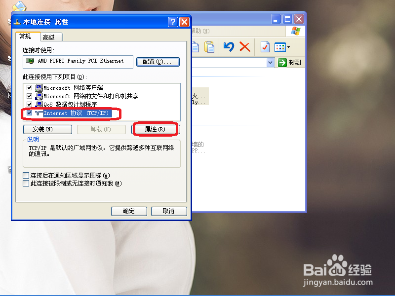 xp系统怎么设置ip