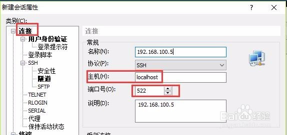 如何利用XShell隧道通过跳板机连接内网机器