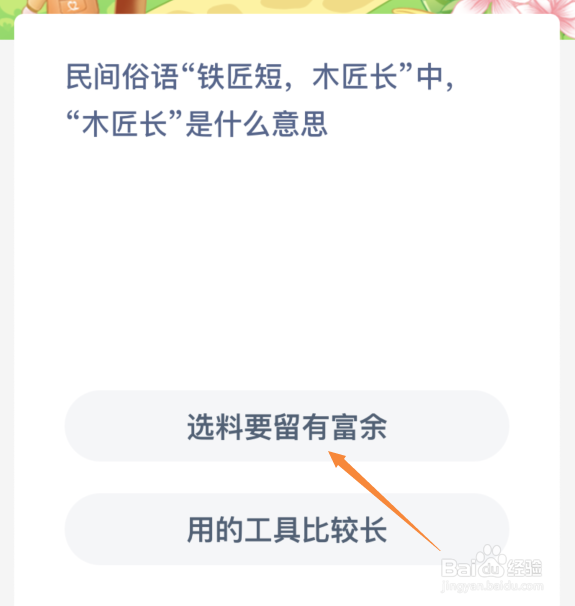 民间俗语铁匠短木匠长中木匠长是什么意思
