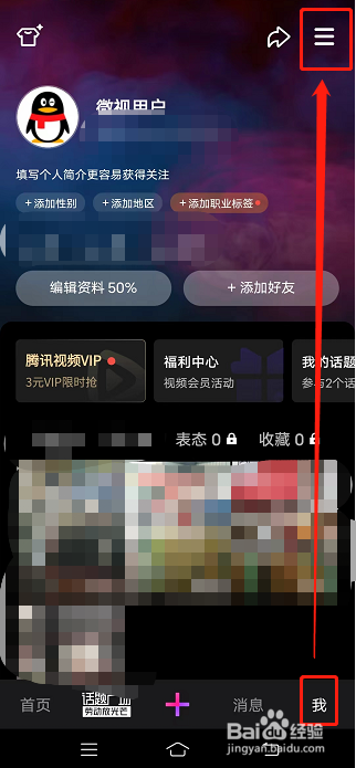微视如何取消自动播放下一个视频