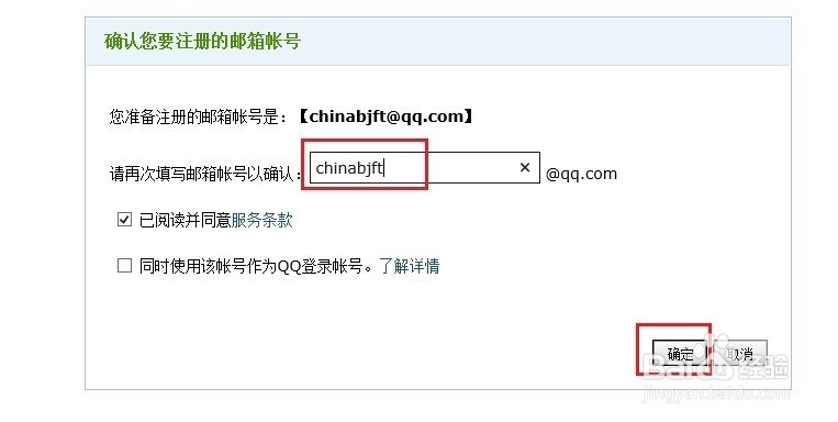 怎么申请注册英文的QQ邮箱