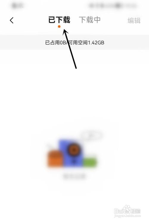 番茄畅听下载记录如何查看