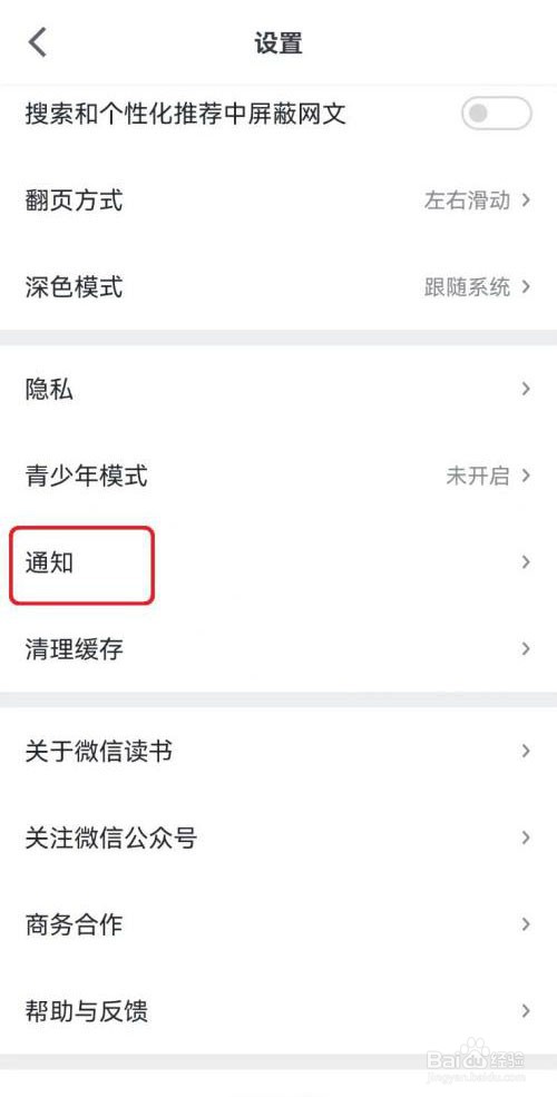 微信朋友加入微信读书提醒怎么开启