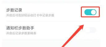 怎么在步多多APP开启运动步数记录