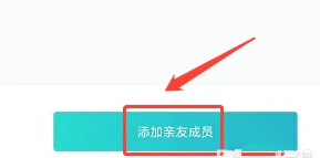 步多多app怎么添加亲友成员
