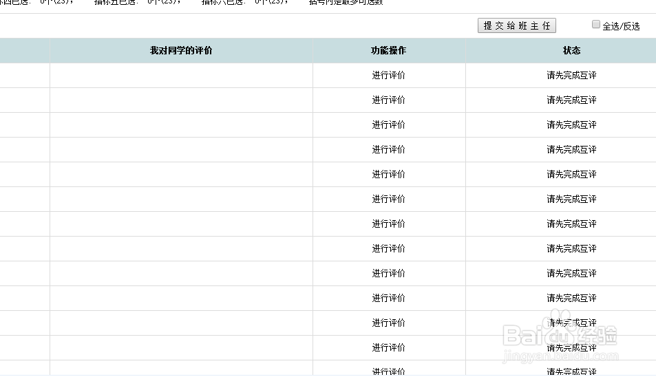 怎样在课改网上进行综合素质评价!