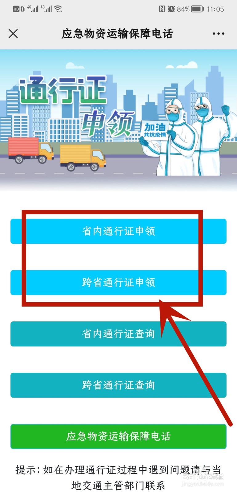 即墨疫情通行证怎么办理