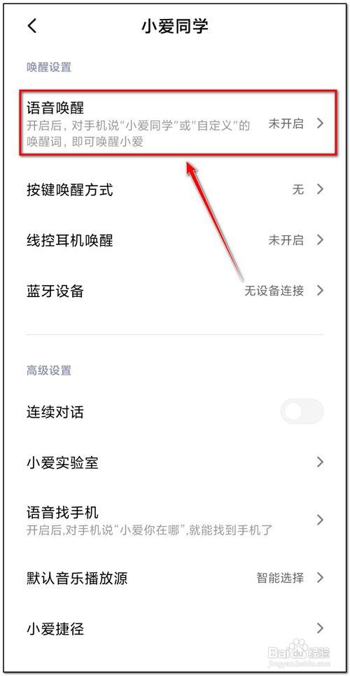 小爱更改唤醒词怎么办