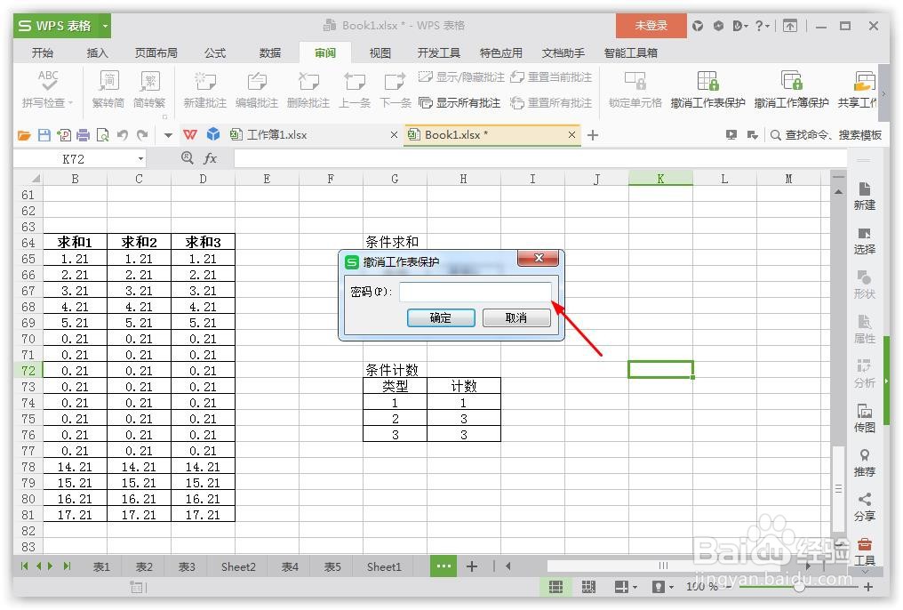 excel无法编辑怎么办