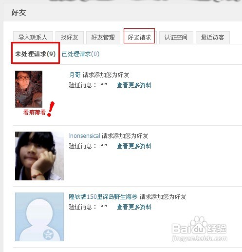 怎么查看qq添加好友记录