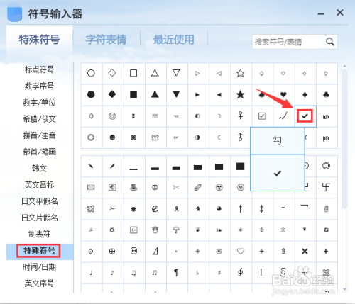 QQ输入法打勾符号在哪里