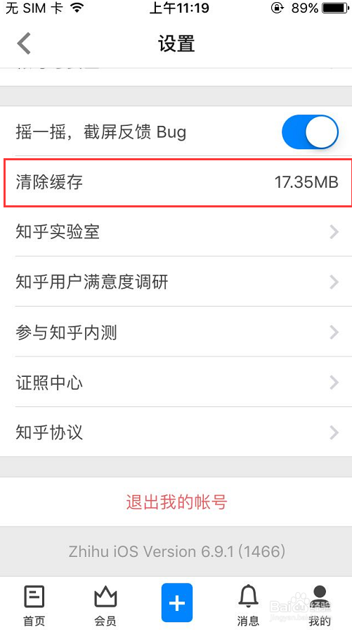 手机知乎如何清除缓存