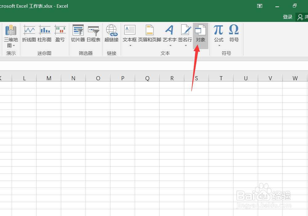 excel怎么插入pdf