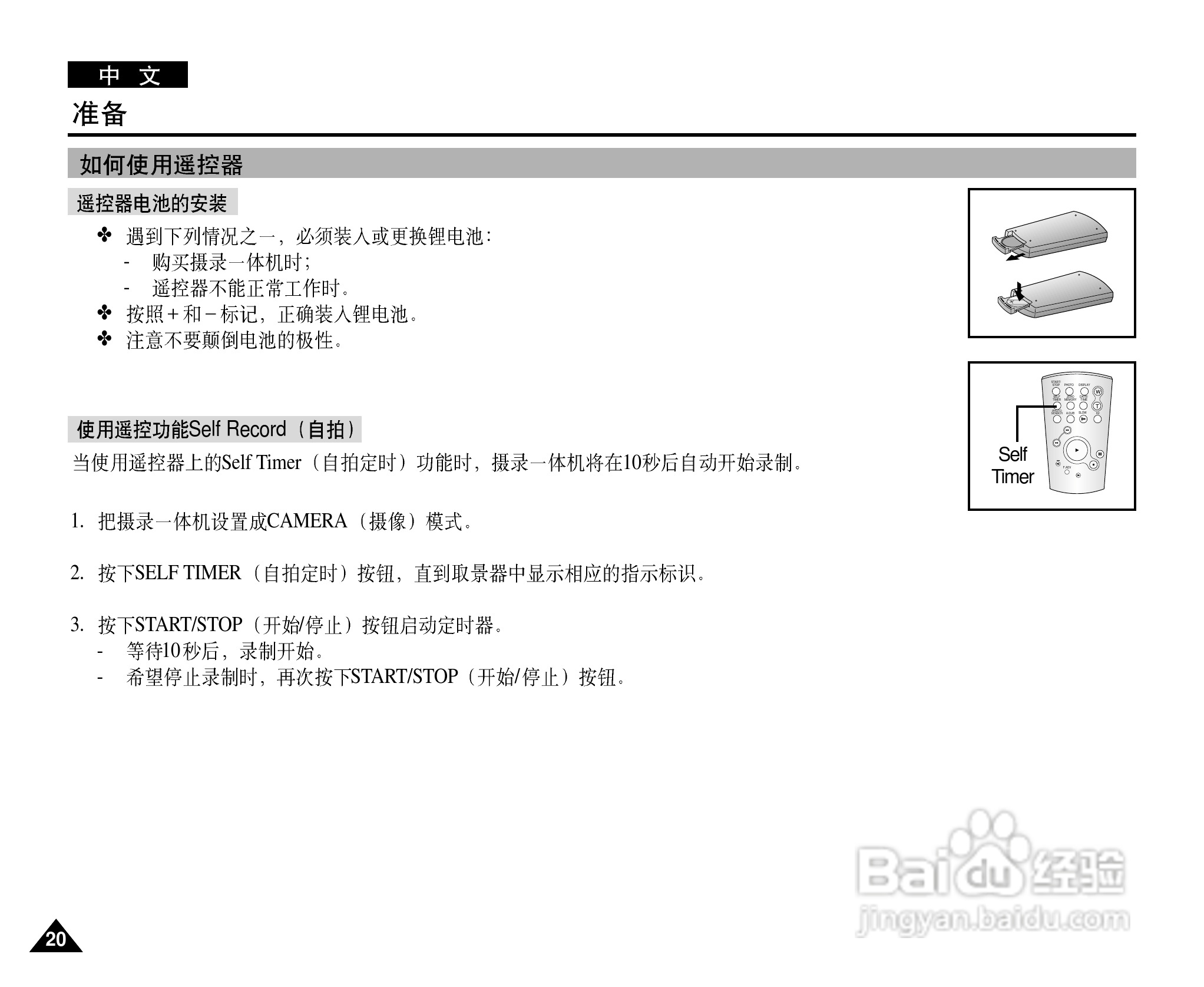 三星VP-D21数字摄录一体机用户说明书:[2]