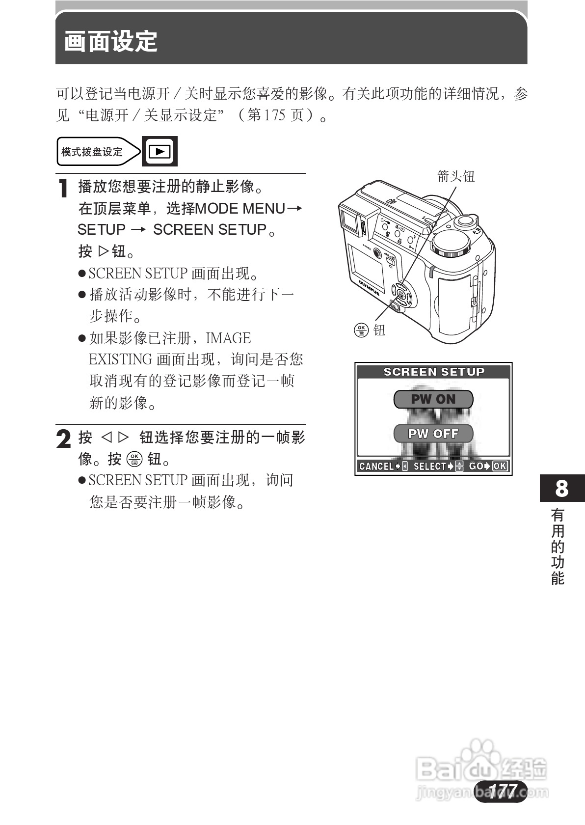 OLYMPUS数码照相机C-730使用说明书:[18]