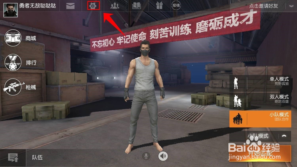 荒野行动怎么设置最好