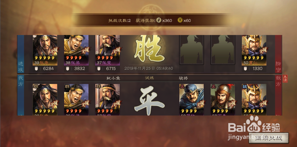 三国志战略版试炼选择什么难度好