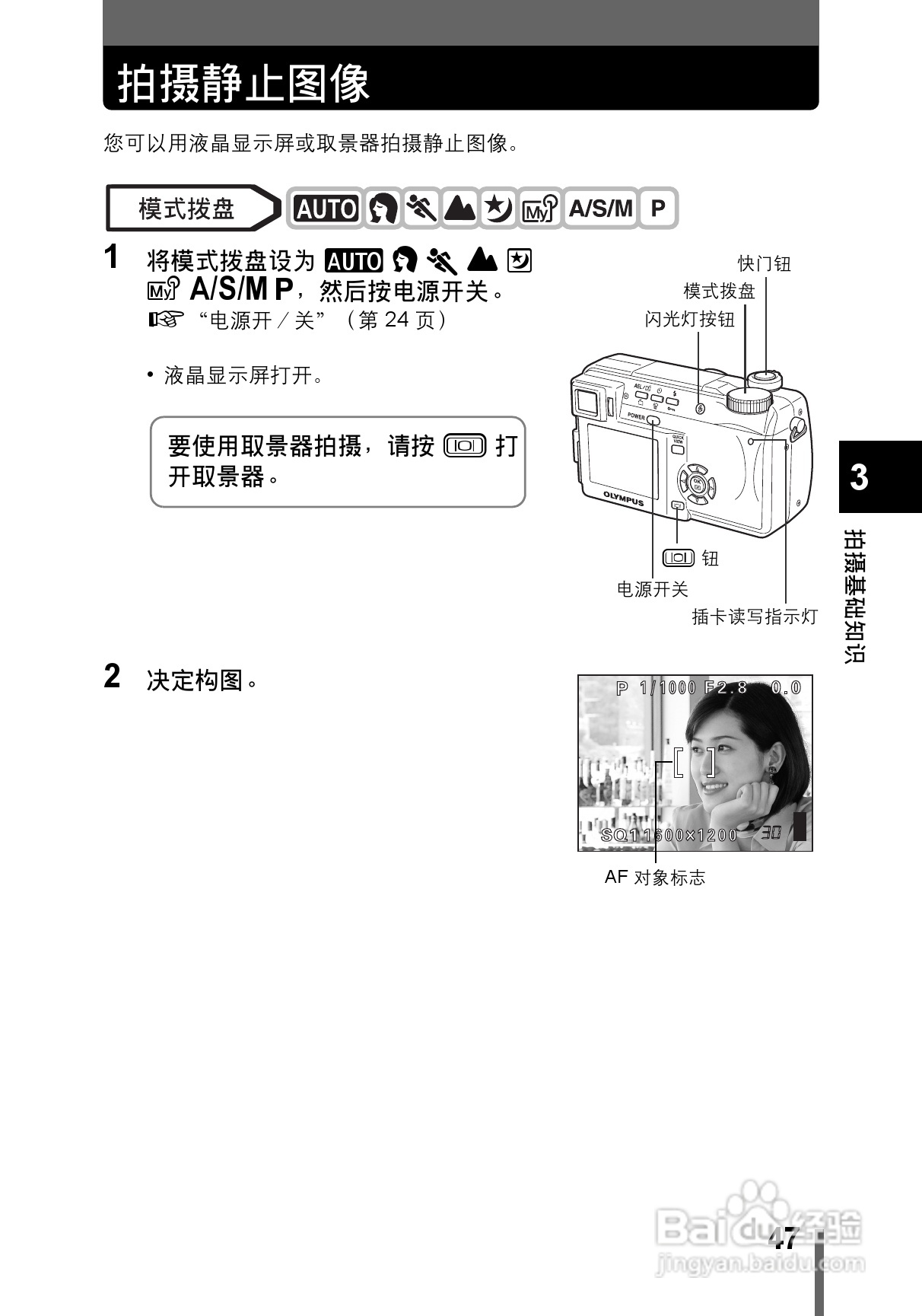 OLYMPUS CAMEDIA数码照相机C-760使用说明书:[5]