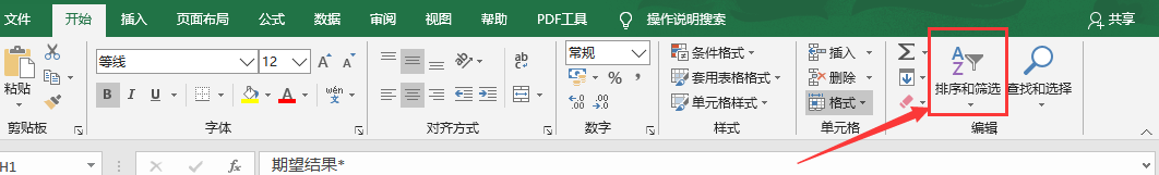 用EXCEL进行文件内容筛选