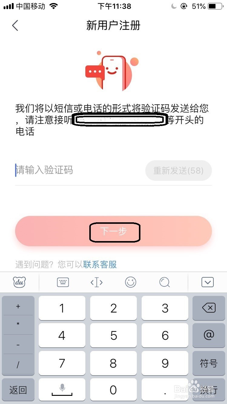 京东新用户注册流程攻略